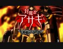 対魔忍アサギ～決戦アリーナ～【アリーナ改装編】