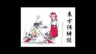 【耳コピ】東方怪奇談 Mystic Dream