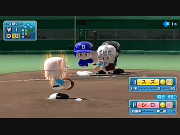 【パワプロ2014】 江戸川ドラーズ VS 荒川ホワイターズ 2/3 【ドラベース】