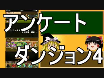 【パズドラ】 1から始めるパズドラ攻略　78日目  【ゆっくり実況】