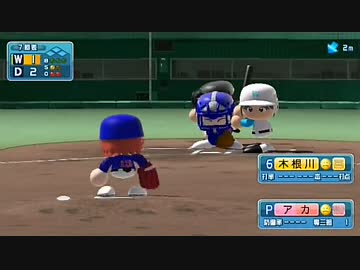 【パワプロ2014】 江戸川ドラーズ VS 荒川ホワイターズ 3/3 【ドラベース】