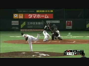 2014年 日本シリーズ最終戦 　9回表、一死満塁の攻防