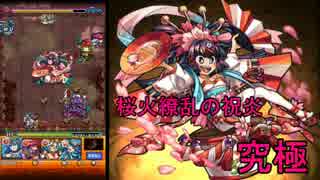 関西弁ガールがコノハナサクヤヒメ をリベンジ実況プレイ！ #モンスト