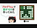 詰めオセロを作ってみた【プログラミング】