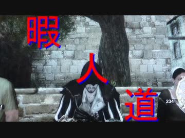 暇人道-ゲーム編-アサシンクリード2(後編)