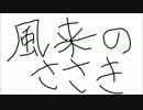 【実況プレイ】なんのひねりもなく風来のシレンを実況　part3