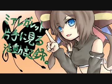 【ポケモン・手描き】 ミアレガレット片手に見る活動記録。