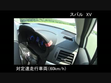 【自動車アセスメント】被害軽減ブレーキ試験映像集