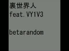 裏世界人 feat.VY1V3