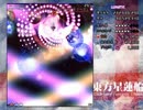 【ゆっくり実況】東方星蓮船(Lunatic)　魔理沙Bでゆっくりクリア 1/3
