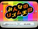 『2人プレイ』リズムを刻め♪みんなのリズム天国.前編『実況』