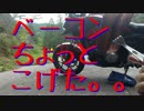【NC700X】 ラーツーならぬ、ベーコンツー やってみた