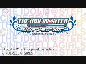 【デレマス】PARTY M@GIC!!予習用