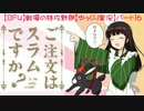 【BF4】戦場の特攻野郎【ゆっくり実況】パート１６