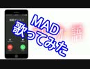 スマホのバイブ音で「白金ディスコ」(MAD)歌ってみた