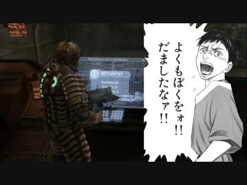 Dead Space　字幕プレイ動画　全力絶命記　Part.45