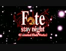 【耳コピ】Fate/stay night UBW OP　ideal white 歌ってみた【えんどりP×リた☆】