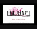 【FFナンバリング制覇】FINAL FANTASYⅡ実況プレイpart1