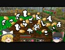 【Minecraft】 ゆっくりの農考クラフト Part12 【ゆっくり実況】
