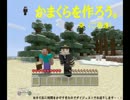 【Minecraft】　転職しようよ！！　Part1　【実況】