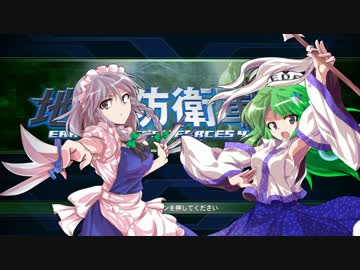 【地球防衛軍4】東方 iron of EDF4_3.5後編【東方有頂天】