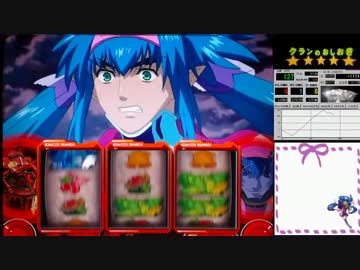 【パチスロ】マクロスフロンティア2 【お前達が俺の05】