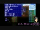 【Terr＠ria】菊地真のTerraria冒険譚　Part4