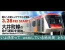 【A列車で行こう7】ニコニコ鉄道　良船支社　08 - 平熱大陸 後編