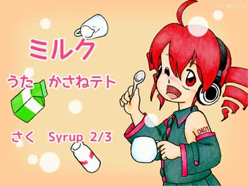 ミルク【UTAU】【重音テト】