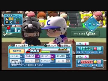 実況パワフルシンデレラガール野球協会
