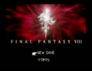 総勢二名でFF8フルケアボイスpart1・前編