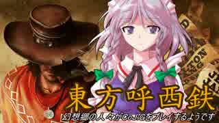 【東方有頂天】東方呼西鉄　Part30【CoJ:G】