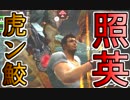 照英がプロハンとTシャツ一枚でMH4Gやってる実況動画ください06