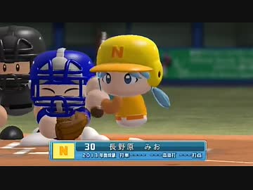 【パワプロ2014】 ドラーズ(ドラベース) VS 時定高校(日常) Part1/5