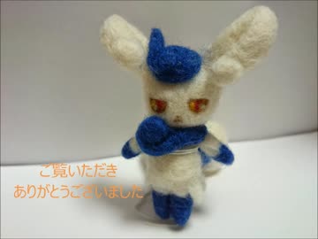 【ポケモン】羊毛フェルトでニャオニクス♀を作ってみた