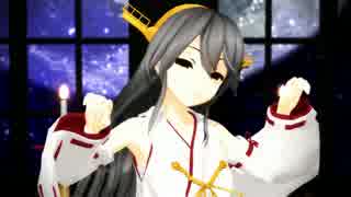 【MMD艦これ】榛名改二で Ding-Dong