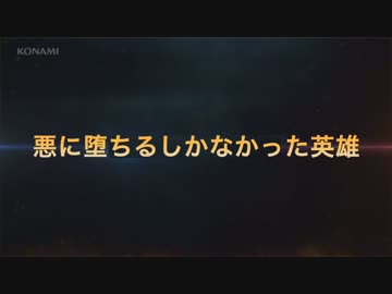 【MGSV:TPP】悪に堕ちるしかなかった英雄【PV風MAD】