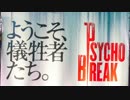 【実況プレイ】ドＭによるサイコブレイク(ＰＣ版) part.3