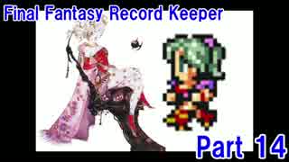 【FFRK Part14】強襲！レテ川の悪魔！？【レテ川　上流】