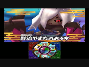 妖怪ウォッチ2 実況 Part27 目指せコンプリート クリア後の世界 ニコニコ動画