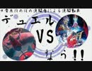 【遊戯王】デュエルなう！！その２４
