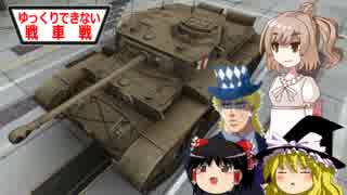 【WoT】ゆっくりできない戦車戦9　彗星ワゴン編【ゆっくり+ささら実況】