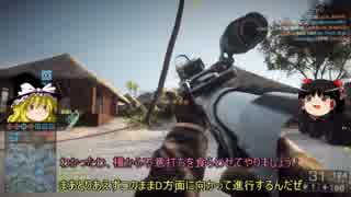 BF4_適当にゆっくり実況プレイpart65
