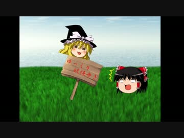 ゆっくり妖怪歩き。ぱーと１２