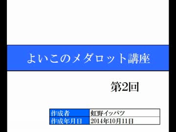 ◆メダロット3　実況プレイ◆よいこのメダロット講座　第2回