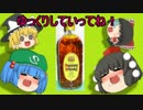 【ゆっくりの】ゆっくりさん達のお疲れ様会　その8【酒動画】
