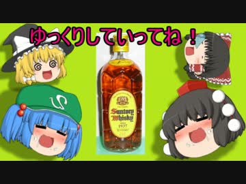 【ゆっくりの】ゆっくりさん達のお疲れ様会　その8【酒動画】