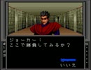 【真・女神転生】ゆる縛りで実況プレイ　その24