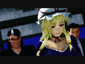 【東方MMD】紫様たちでPapaoutai