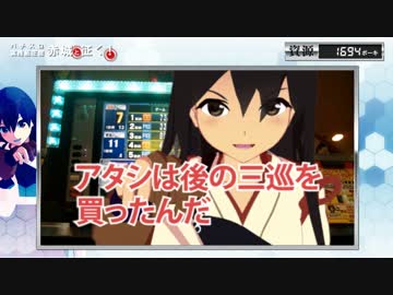 パチスロ実践紙芝居 赤城と征く！＃3「小さくなって登場！」